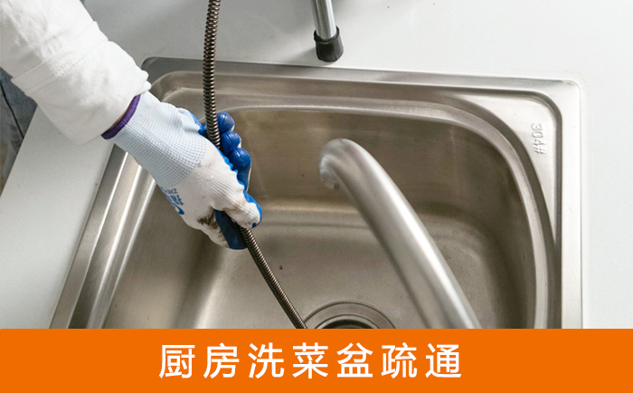 千阳疏通洗菜盆